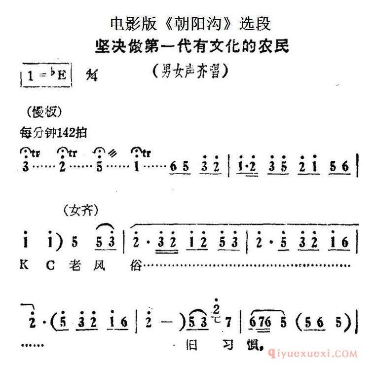 豫剧简谱[坚决做第一代有文化的农民]电影版朝阳沟选段、男女声齐唱