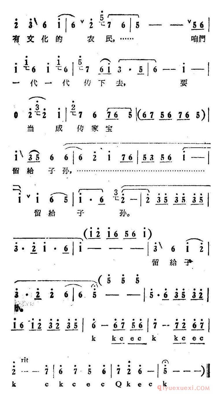 豫剧简谱[坚决做第一代有文化的农民]电影版朝阳沟选段、男女声齐唱