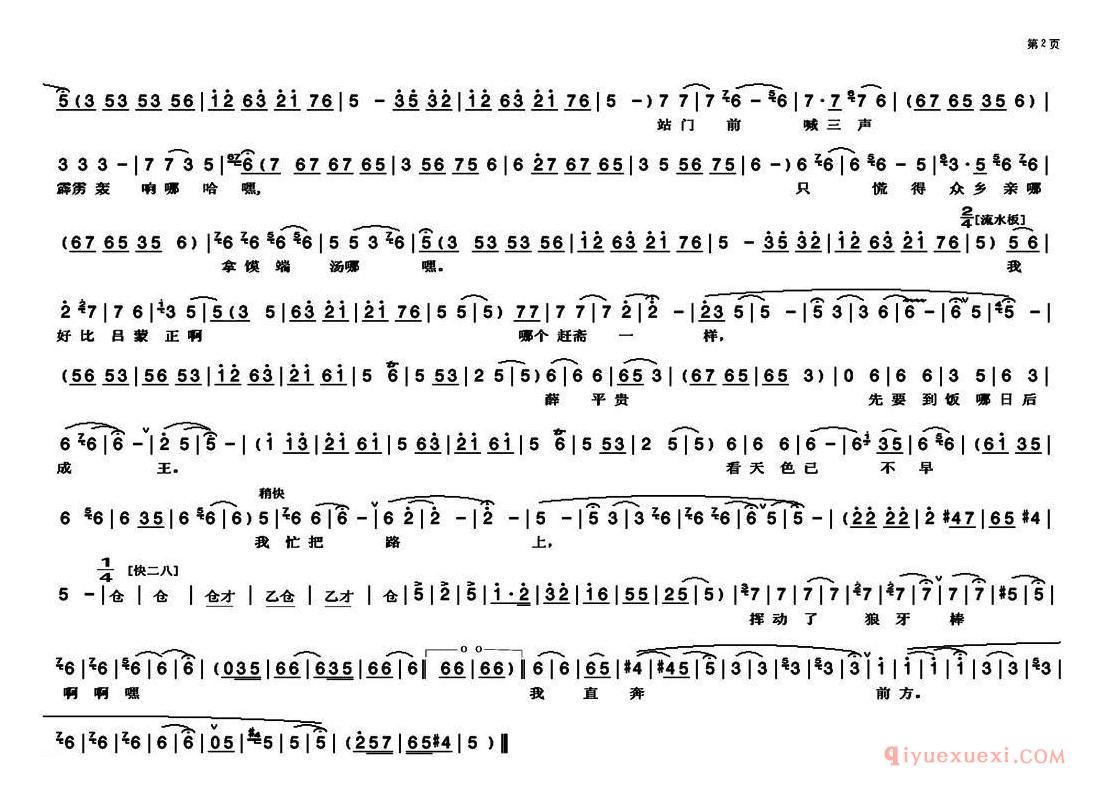 豫剧简谱[今日里出门来天气晴爽]狸猫换太子选段