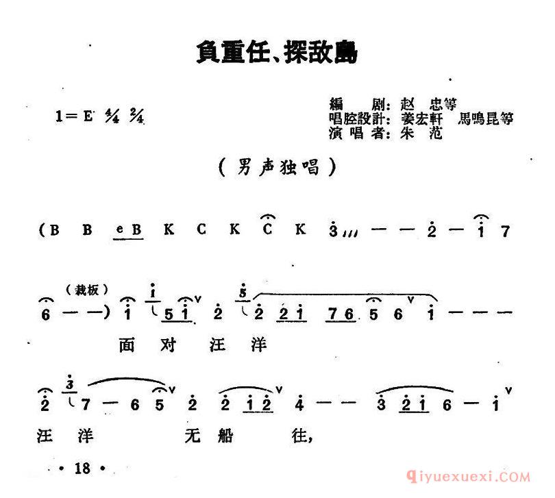 豫剧简谱[负重任、探敌岛]红珊瑚王永刚唱段