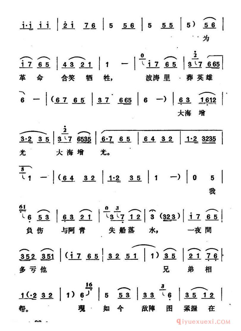 豫剧简谱[负重任、探敌岛]红珊瑚王永刚唱段