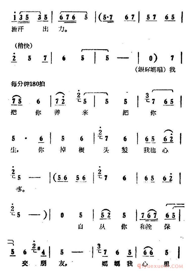 豫剧简谱[妈呀妈你消消气]电影版朝阳沟选段、银环、银环妈对唱