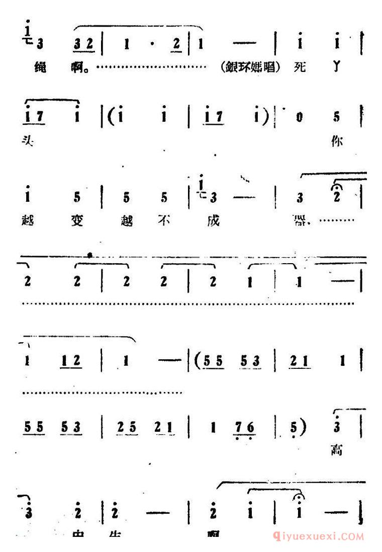 豫剧简谱[妈呀妈你消消气]电影版朝阳沟选段、银环、银环妈对唱