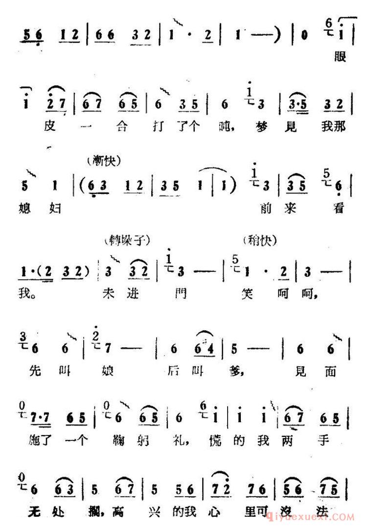 豫剧简谱[梦见媳妇来看我]电影版朝阳沟选段、拴保娘唱段