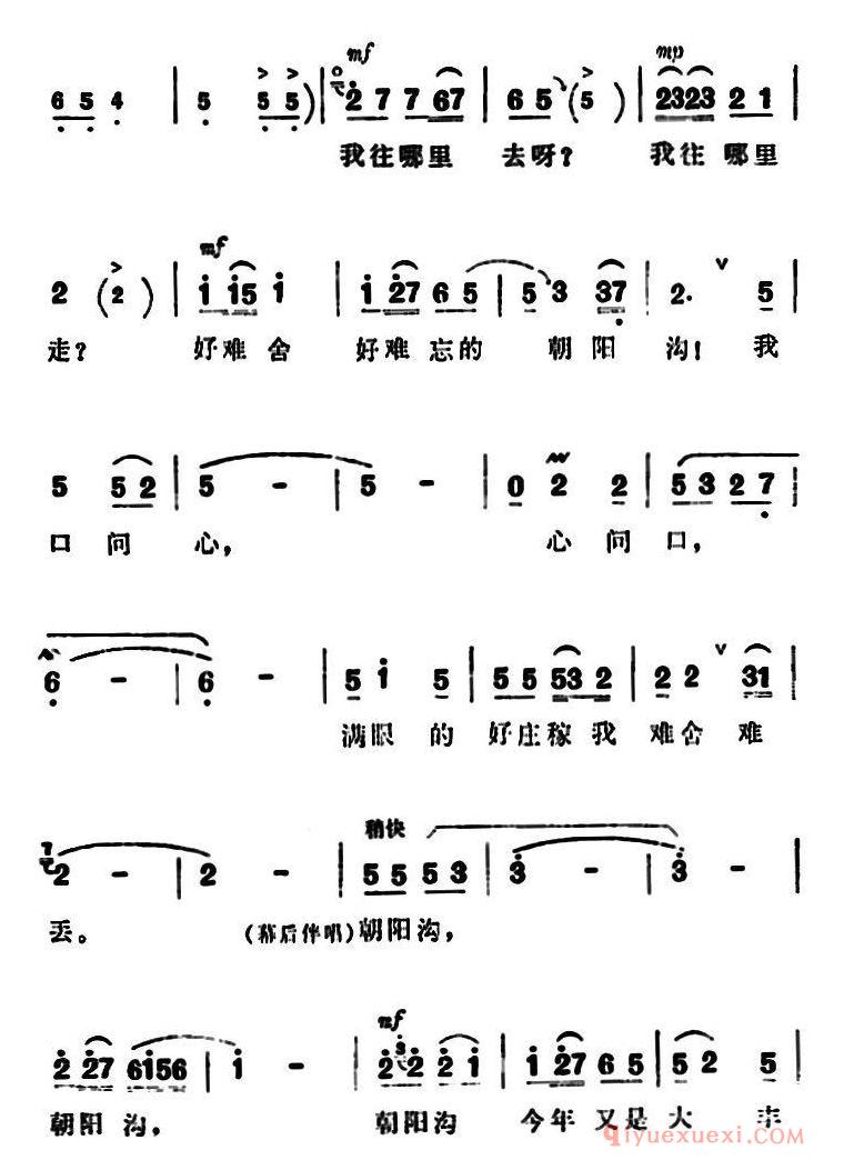 豫剧简谱[人也留来地也留]朝阳沟银环唱段