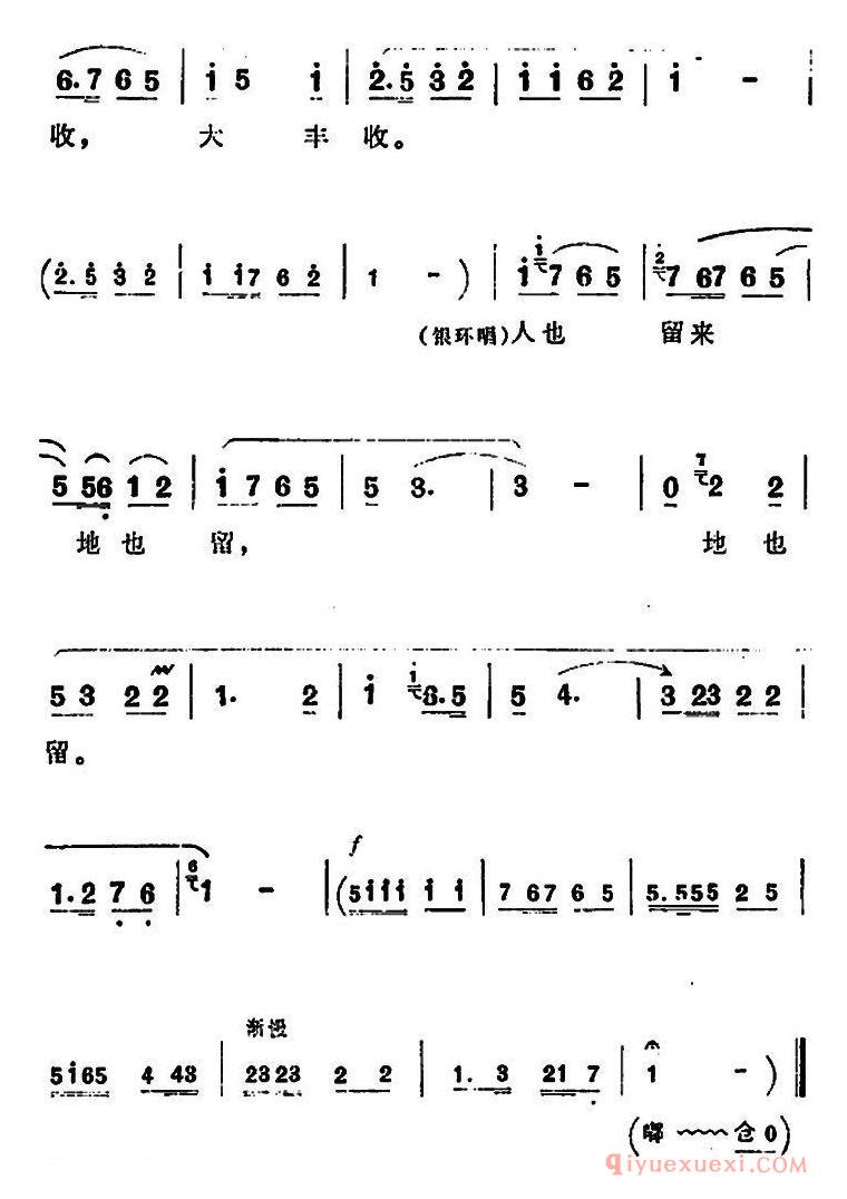 豫剧简谱[人也留来地也留]朝阳沟银环唱段