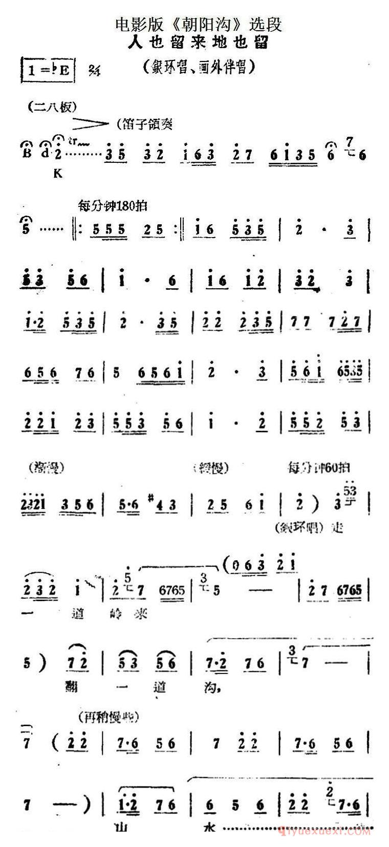 豫剧简谱[人也留来地也留]电影版朝阳沟选段、银环唱段、画外伴唱