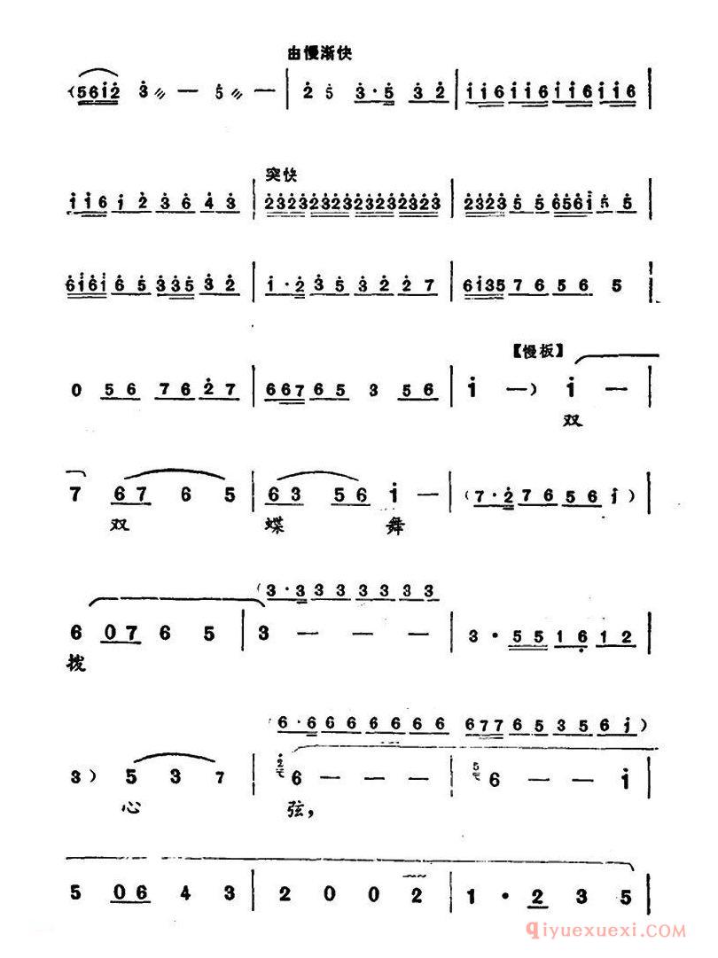 豫剧简谱[山风阵阵拂人面]张灯结彩中铁英的唱腔