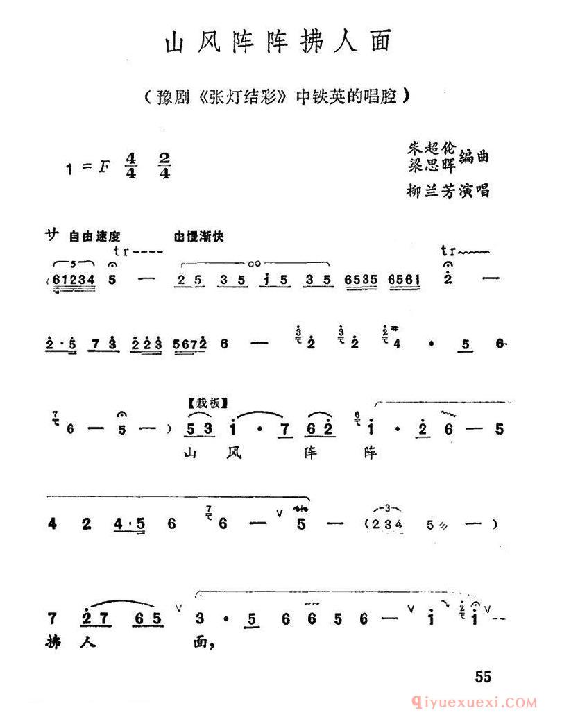 豫剧简谱[山风阵阵拂人面]张灯结彩中铁英的唱腔