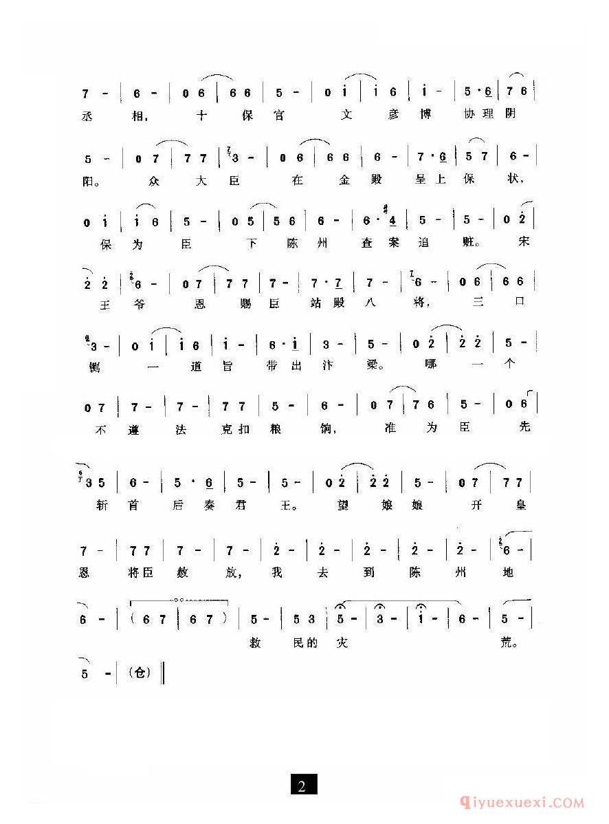 豫剧简谱[十保官]下陈州选段
