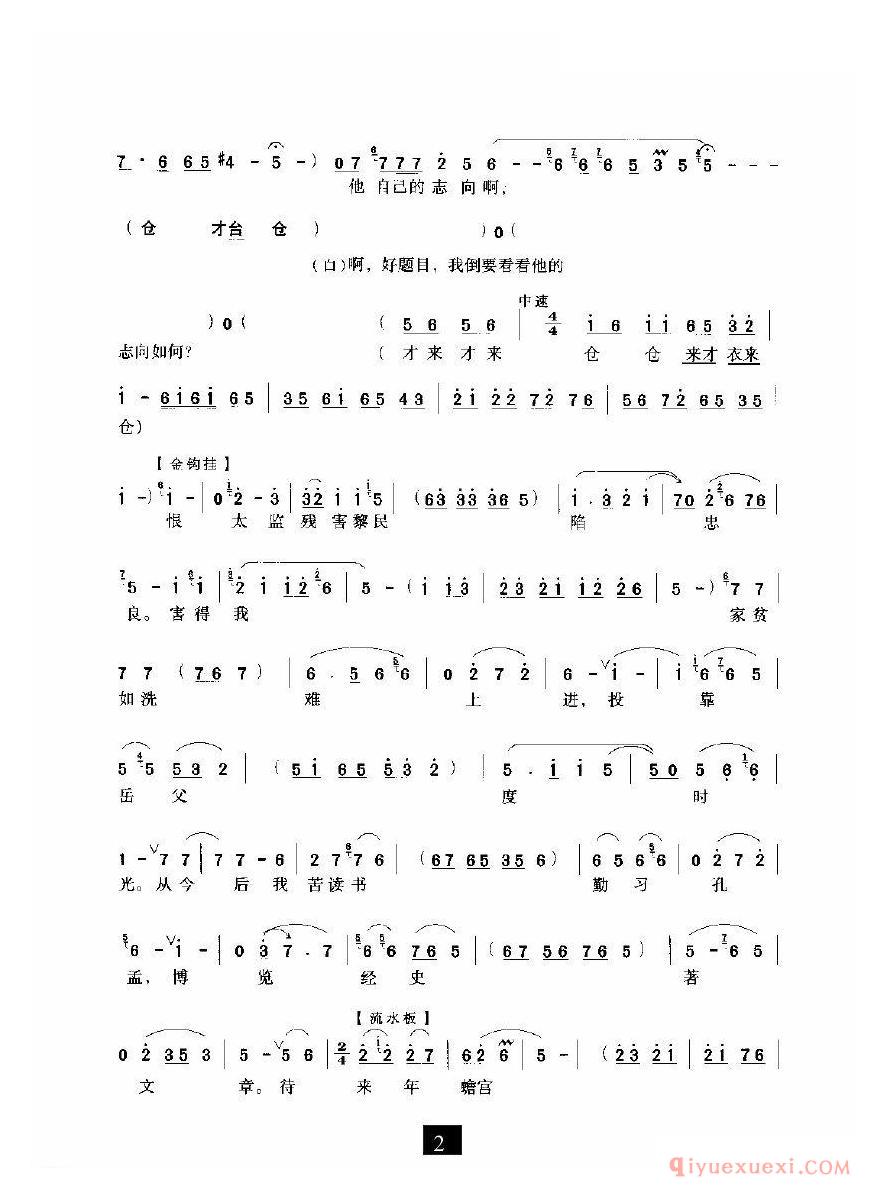 豫剧简谱[第一篇写的是他自己的志向]秦雪梅选段