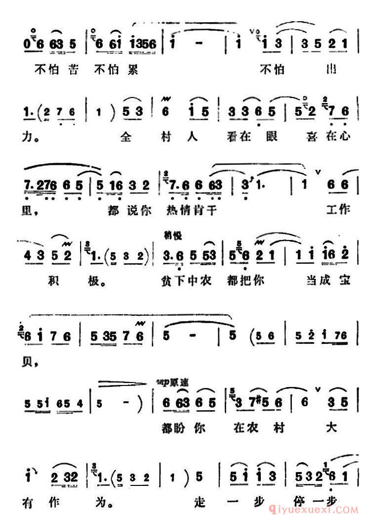 豫剧简谱[都盼你在农村大有作为]朝阳沟拴保娘唱段