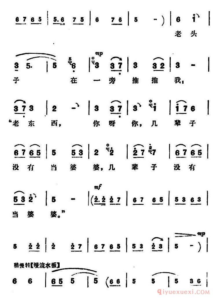 豫剧简谱[高兴得我心里没法说]朝阳沟拴保娘唱段