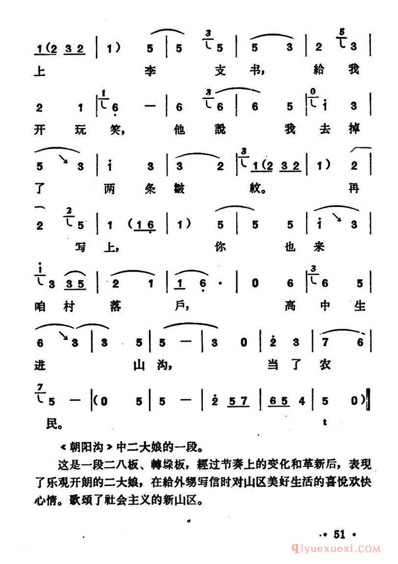 豫剧简谱[给俺外甥写封信]朝阳沟二大娘唱段