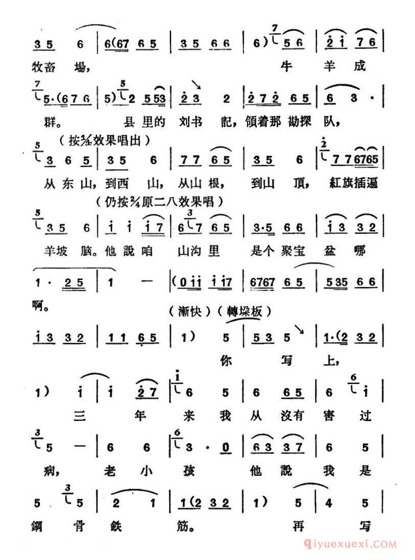 豫剧简谱[给俺外甥写封信]朝阳沟二大娘唱段