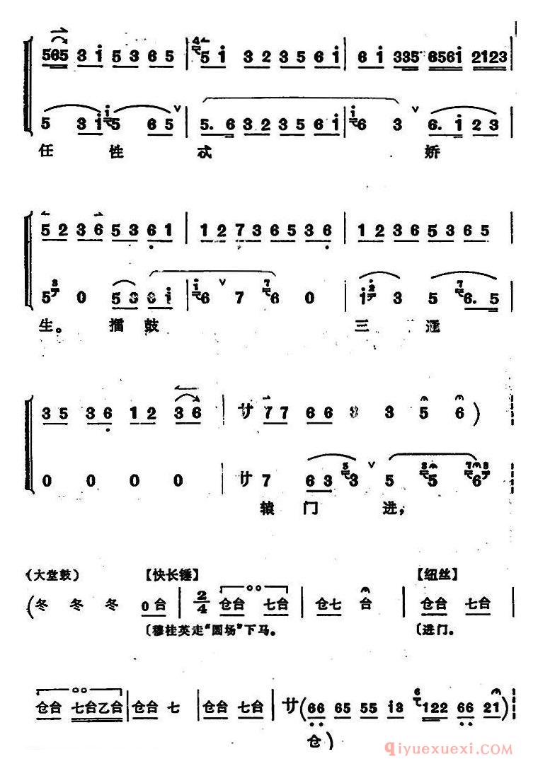 豫剧简谱[穆桂英挂帅]第八场 发兵