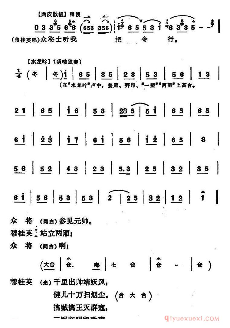 豫剧简谱[穆桂英挂帅]第八场 发兵