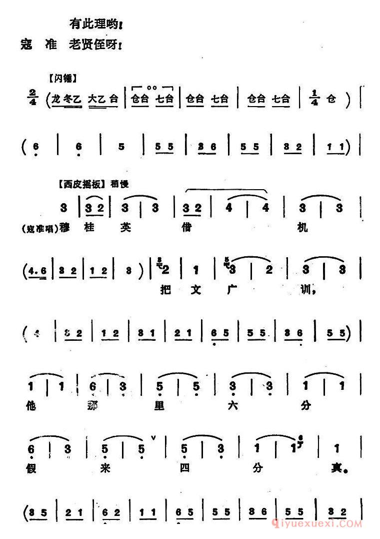 豫剧简谱[穆桂英挂帅]第八场 发兵