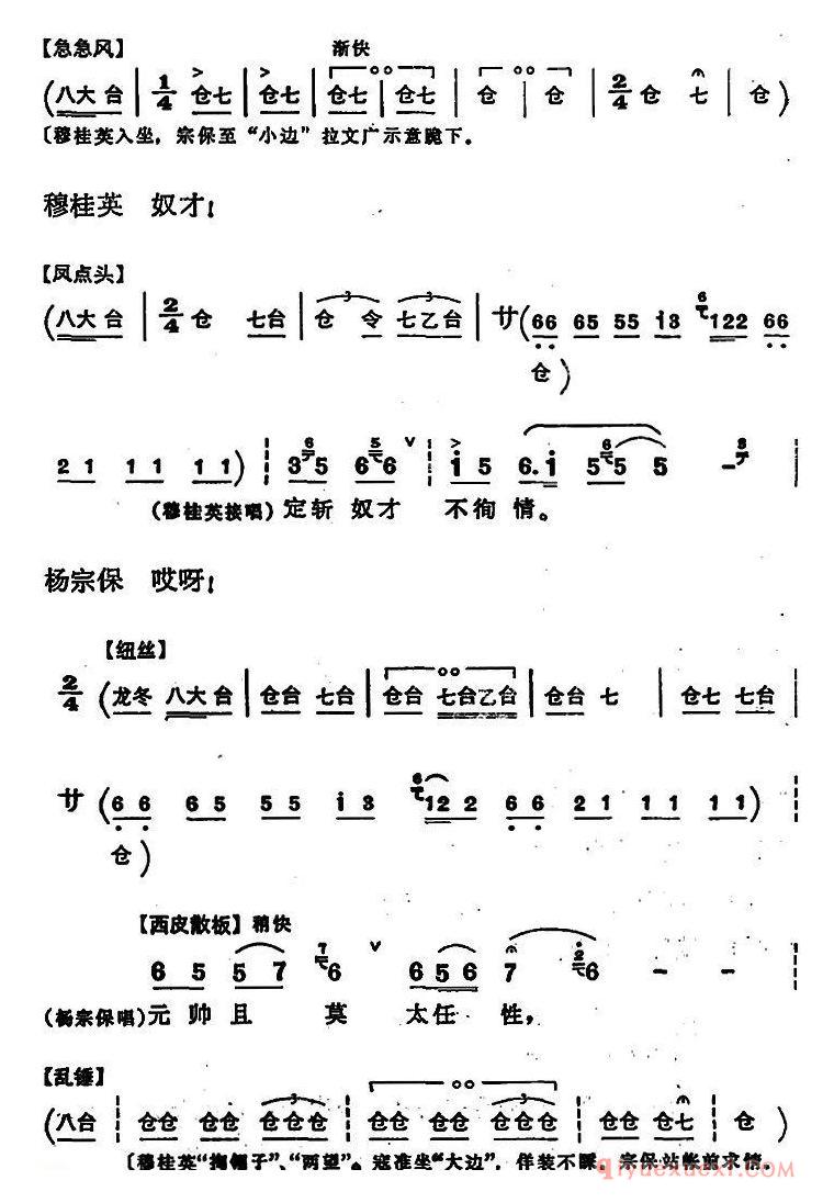 豫剧简谱[穆桂英挂帅]第八场 发兵