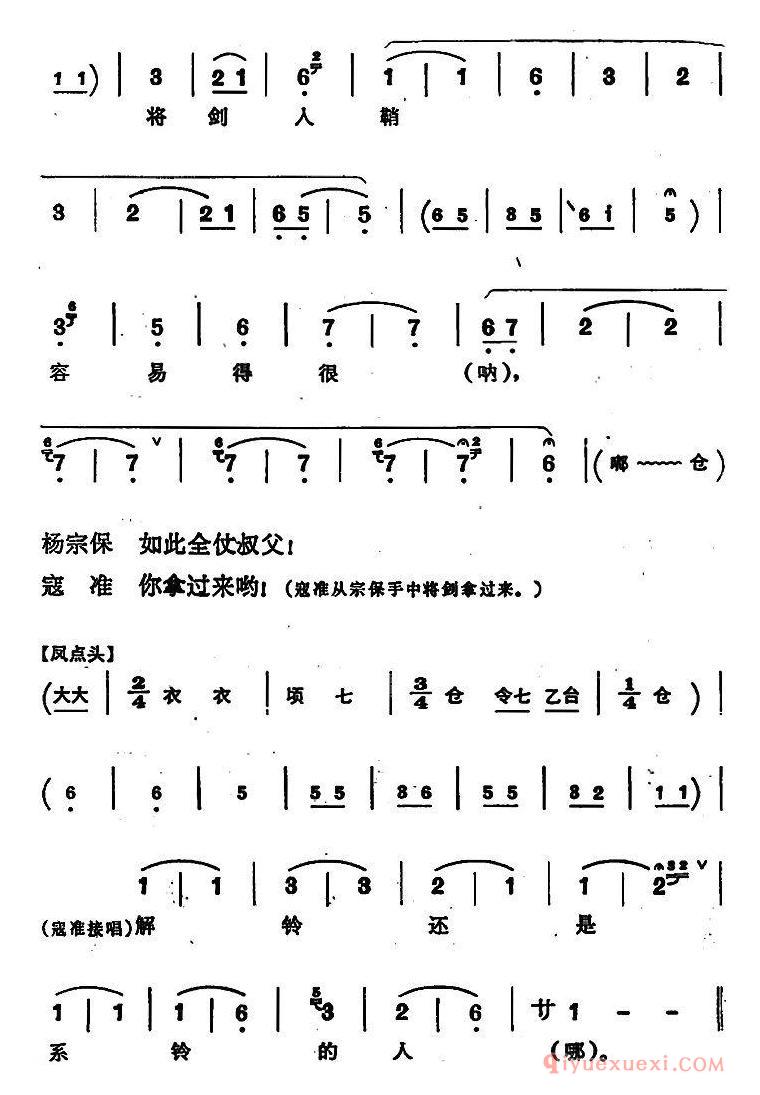 豫剧简谱[穆桂英挂帅]第八场 发兵