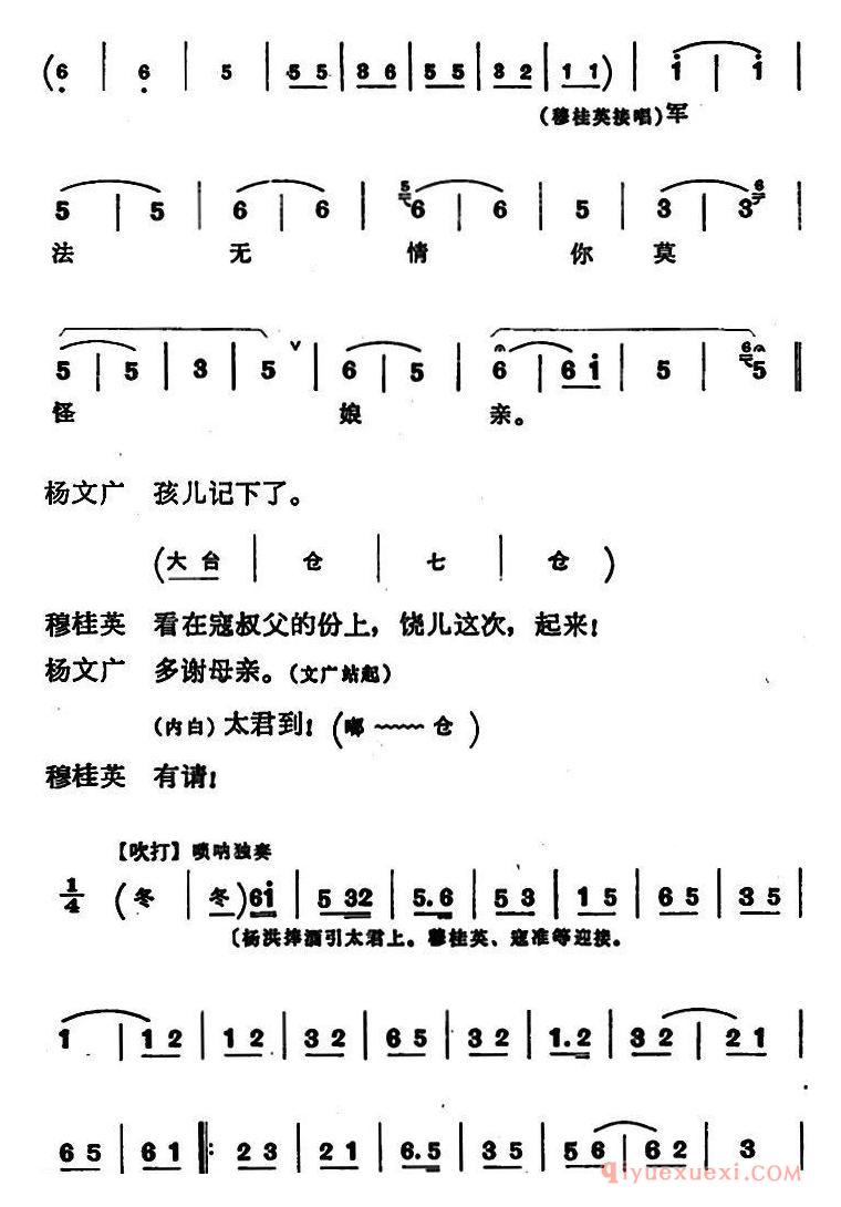 豫剧简谱[穆桂英挂帅]第八场 发兵