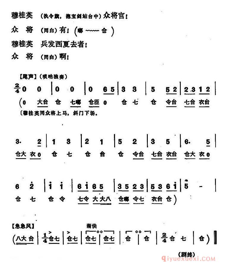 豫剧简谱[穆桂英挂帅]第八场 发兵