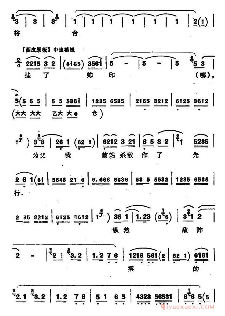 豫剧简谱[穆桂英挂帅]第六场 杨宗保唱腔 老生