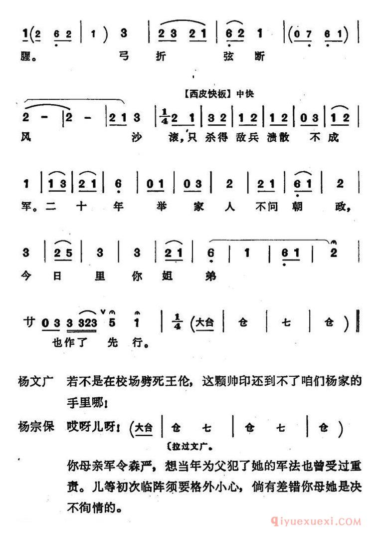 豫剧简谱[穆桂英挂帅]第六场 杨宗保唱腔 老生