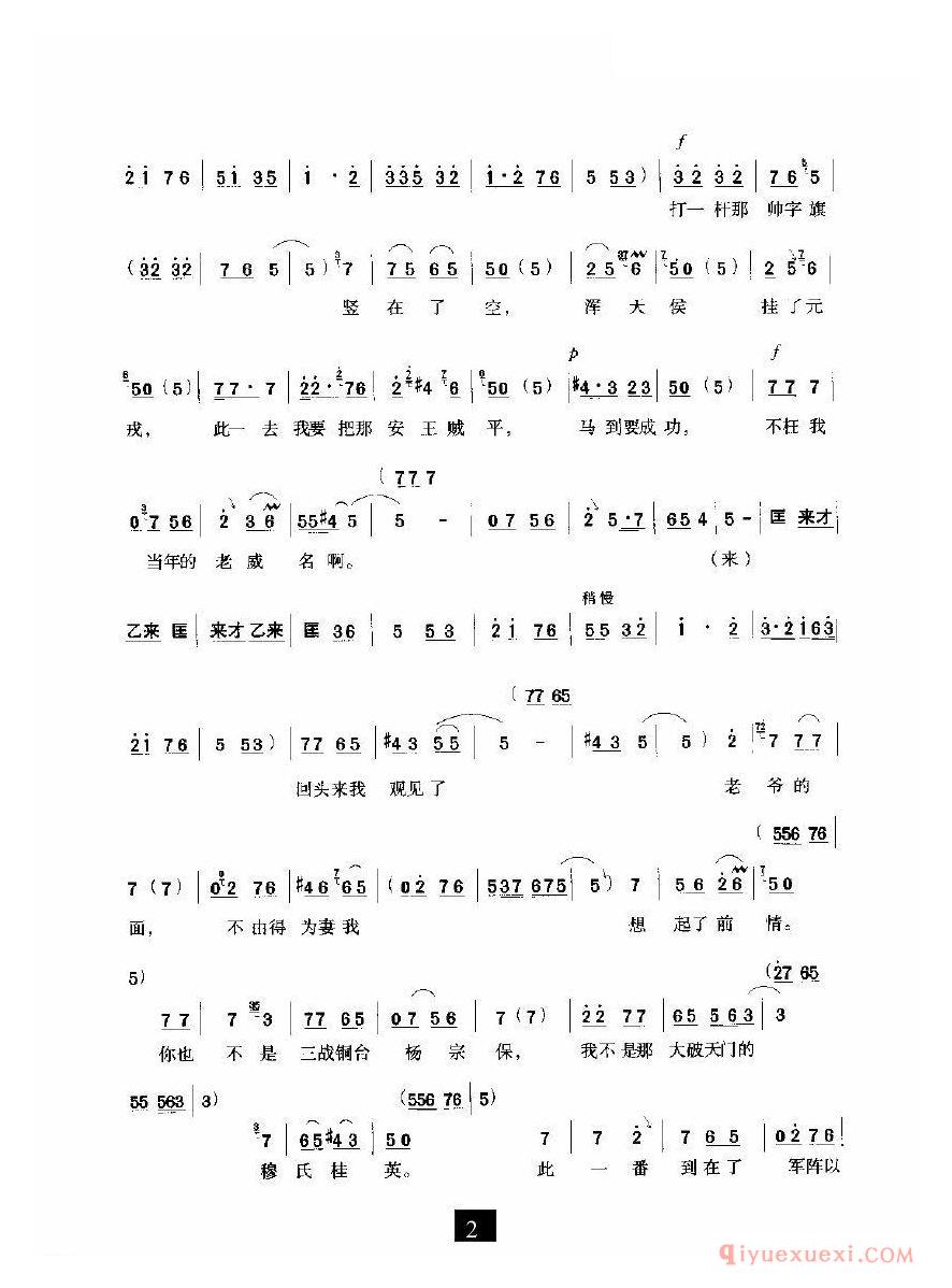 豫剧简谱[穆桂英五十三岁又出征]穆桂英挂帅选段