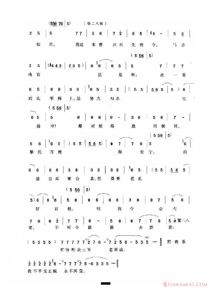 豫剧简谱[穆桂英五十三岁又出征]穆桂英挂帅选段