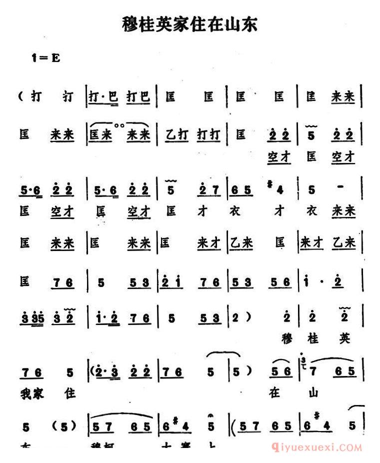 豫剧简谱[穆桂英家住在山东]五场豫剧穆桂英挂帅选段