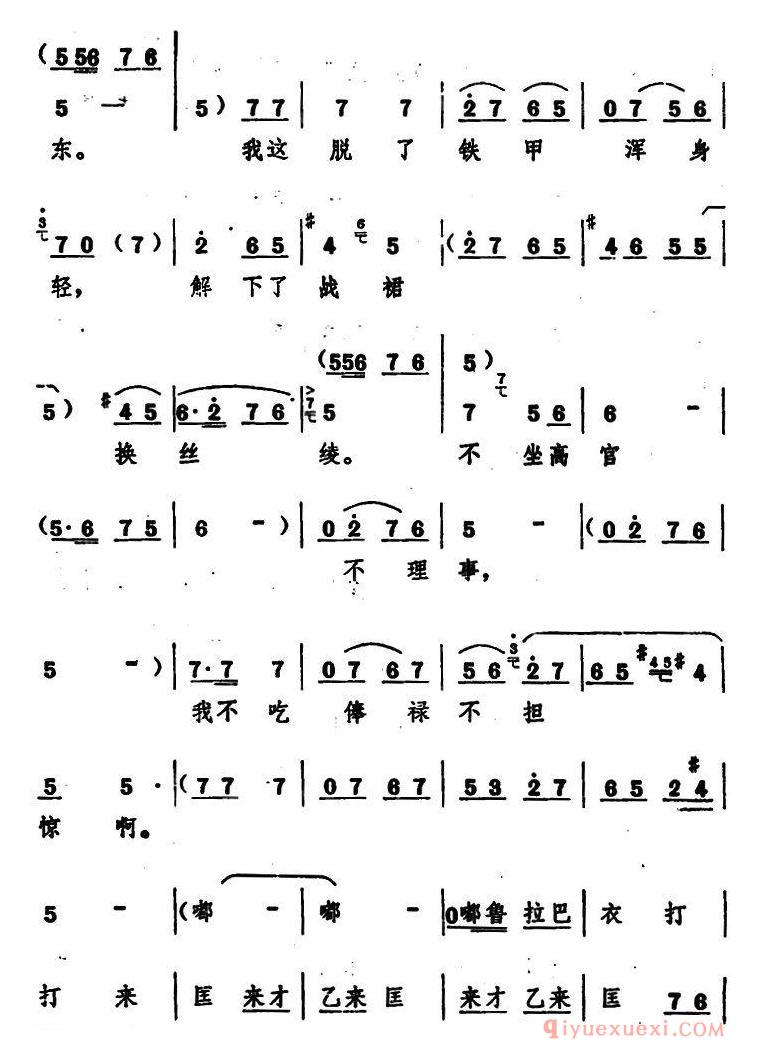 豫剧简谱[穆桂英家住在山东]五场豫剧穆桂英挂帅选段