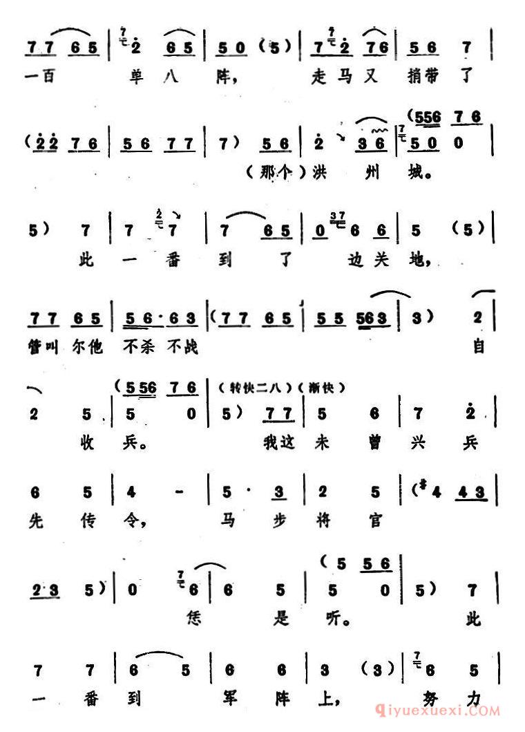 豫剧简谱[穆桂英五十三岁又出征]五场豫剧穆桂英挂帅选段