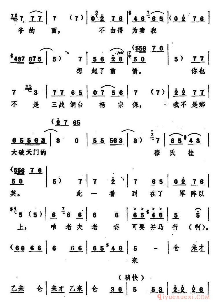 豫剧简谱[穆桂英五十三岁又出征]五场豫剧穆桂英挂帅选段
