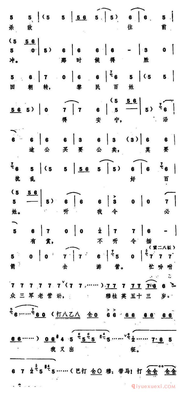 豫剧简谱[穆桂英五十三岁又出征]五场豫剧穆桂英挂帅选段