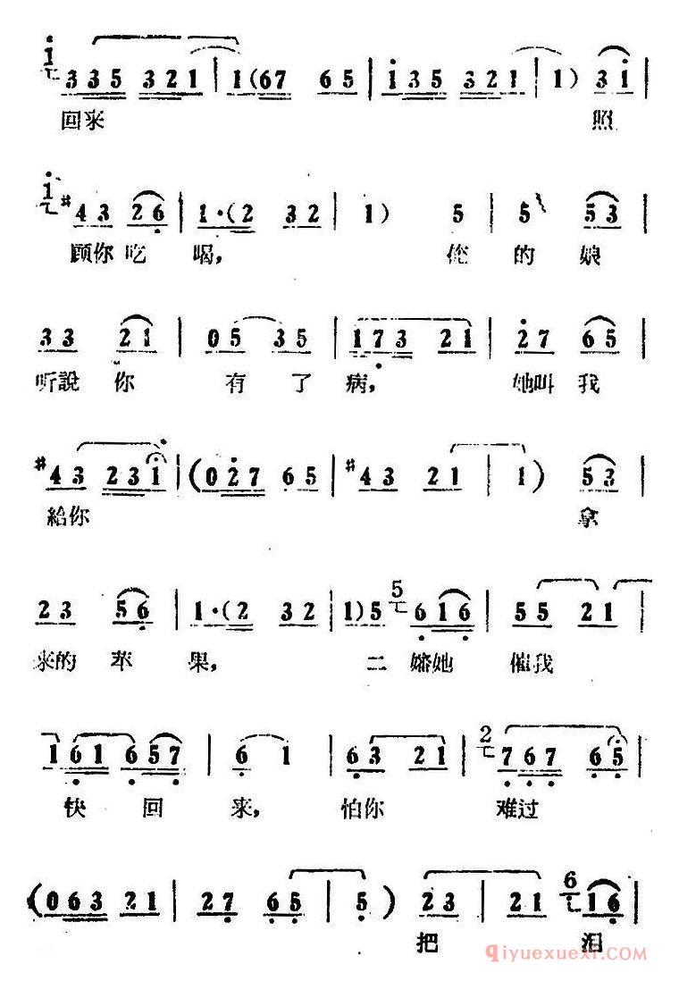 豫剧简谱[你不该写信欺骗我]电影版朝阳沟选段、银环、银环妈对唱