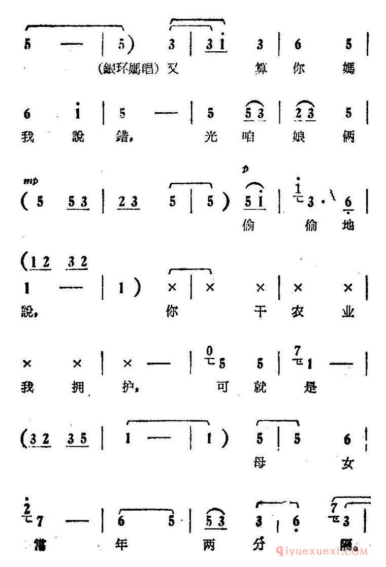 豫剧简谱[你不该写信欺骗我]电影版朝阳沟选段、银环、银环妈对唱