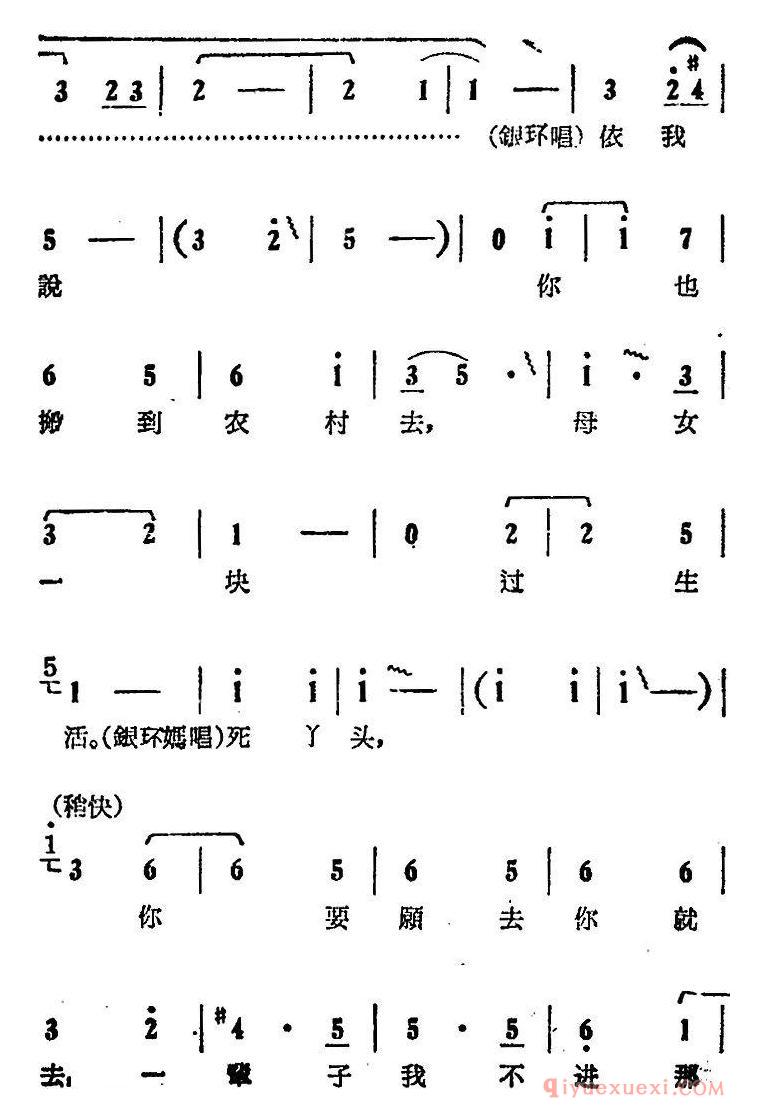 豫剧简谱[你不该写信欺骗我]电影版朝阳沟选段、银环、银环妈对唱