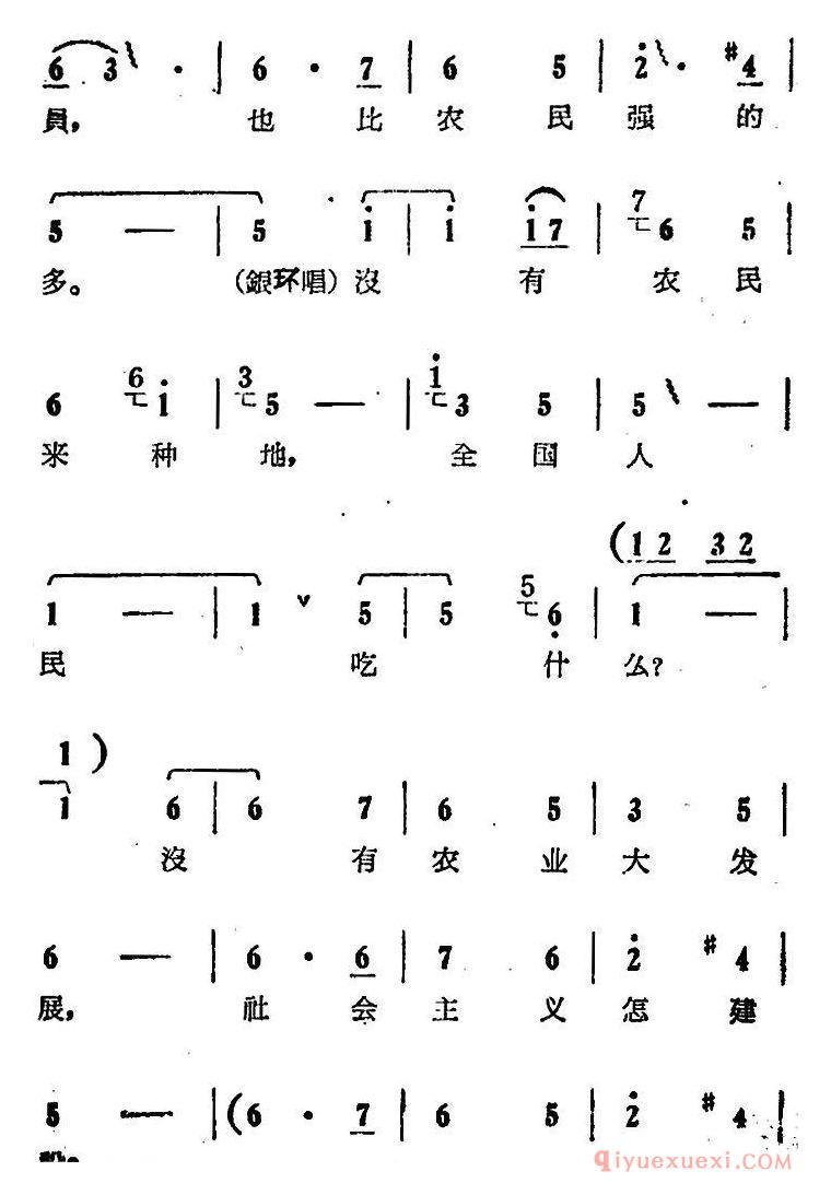 豫剧简谱[你不该写信欺骗我]电影版朝阳沟选段、银环、银环妈对唱