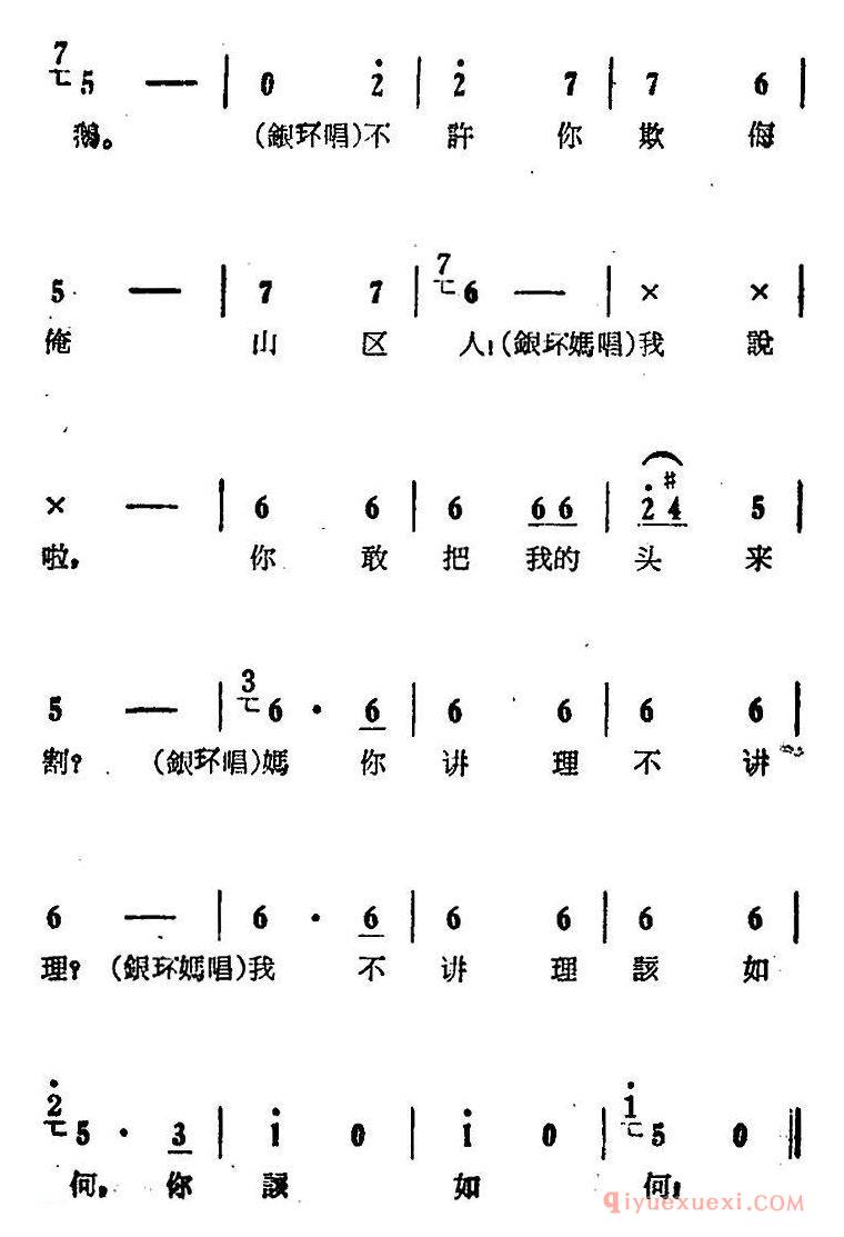 豫剧简谱[你不该写信欺骗我]电影版朝阳沟选段、银环、银环妈对唱