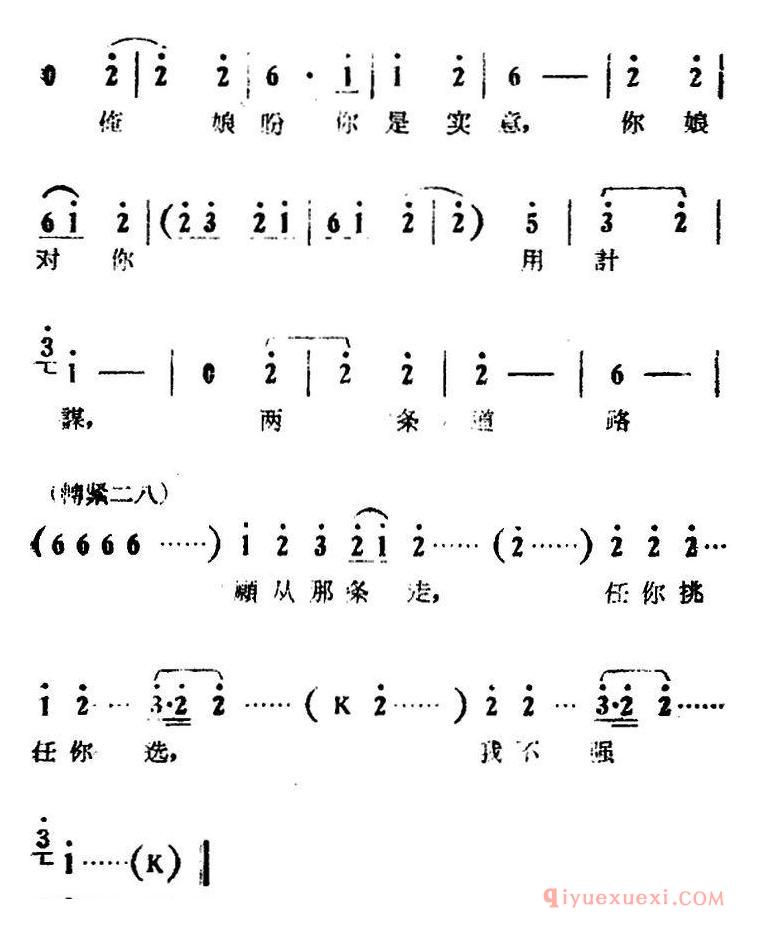 豫剧简谱[你娘愁，俺娘也愁]电影版朝阳沟选段、拴保唱段