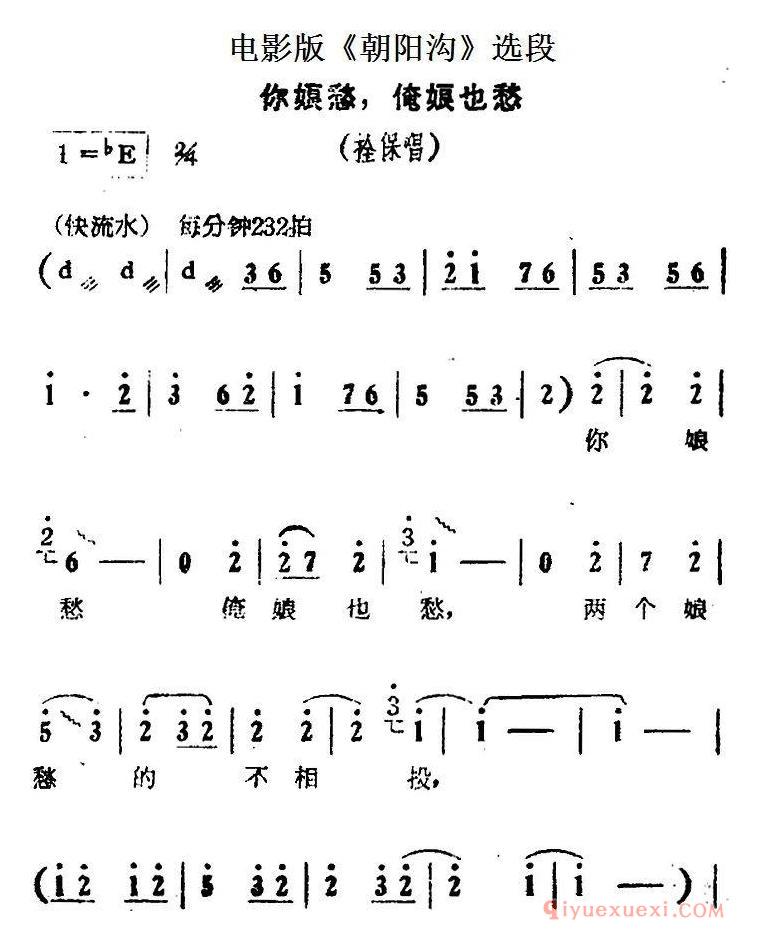 豫剧简谱[你娘愁，俺娘也愁]电影版朝阳沟选段、拴保唱段