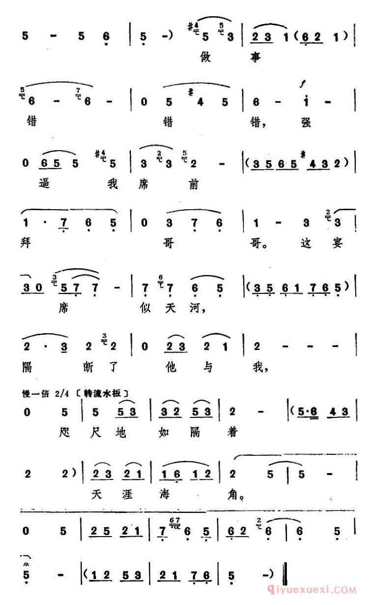 豫剧简谱[霹雳一声把婚事破]十二场豫剧西厢记选段