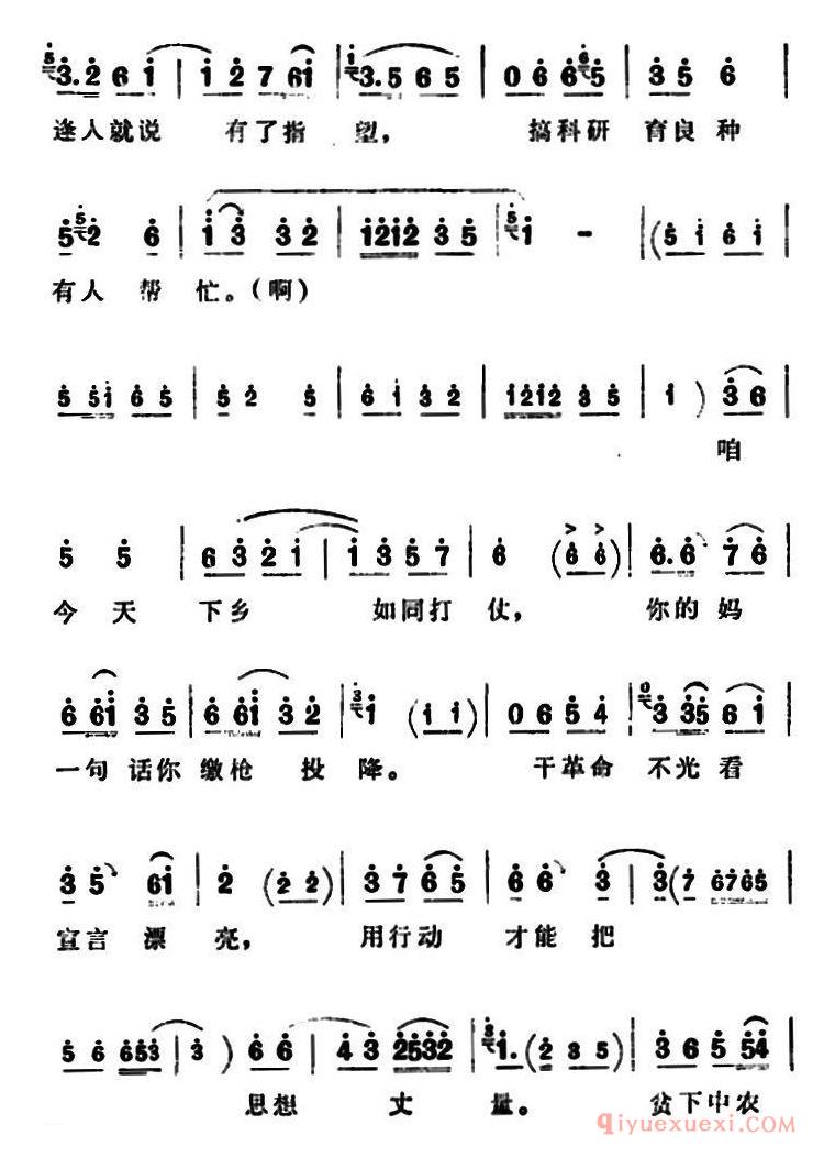 豫剧简谱[贫下中农颗颗心把咱盼望]朝阳沟拴保唱段