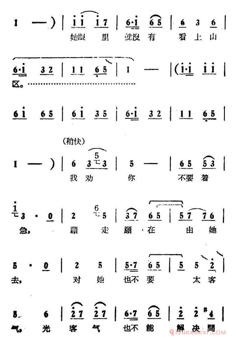 豫剧简谱[墙上画马不能骑]电影版朝阳沟选段、二婶唱段