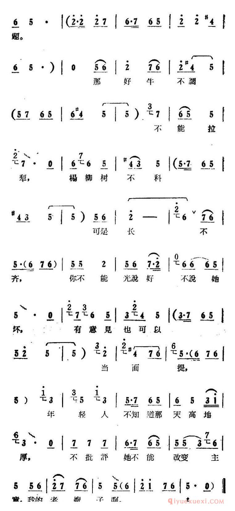 豫剧简谱[墙上画马不能骑]电影版朝阳沟选段、二婶唱段