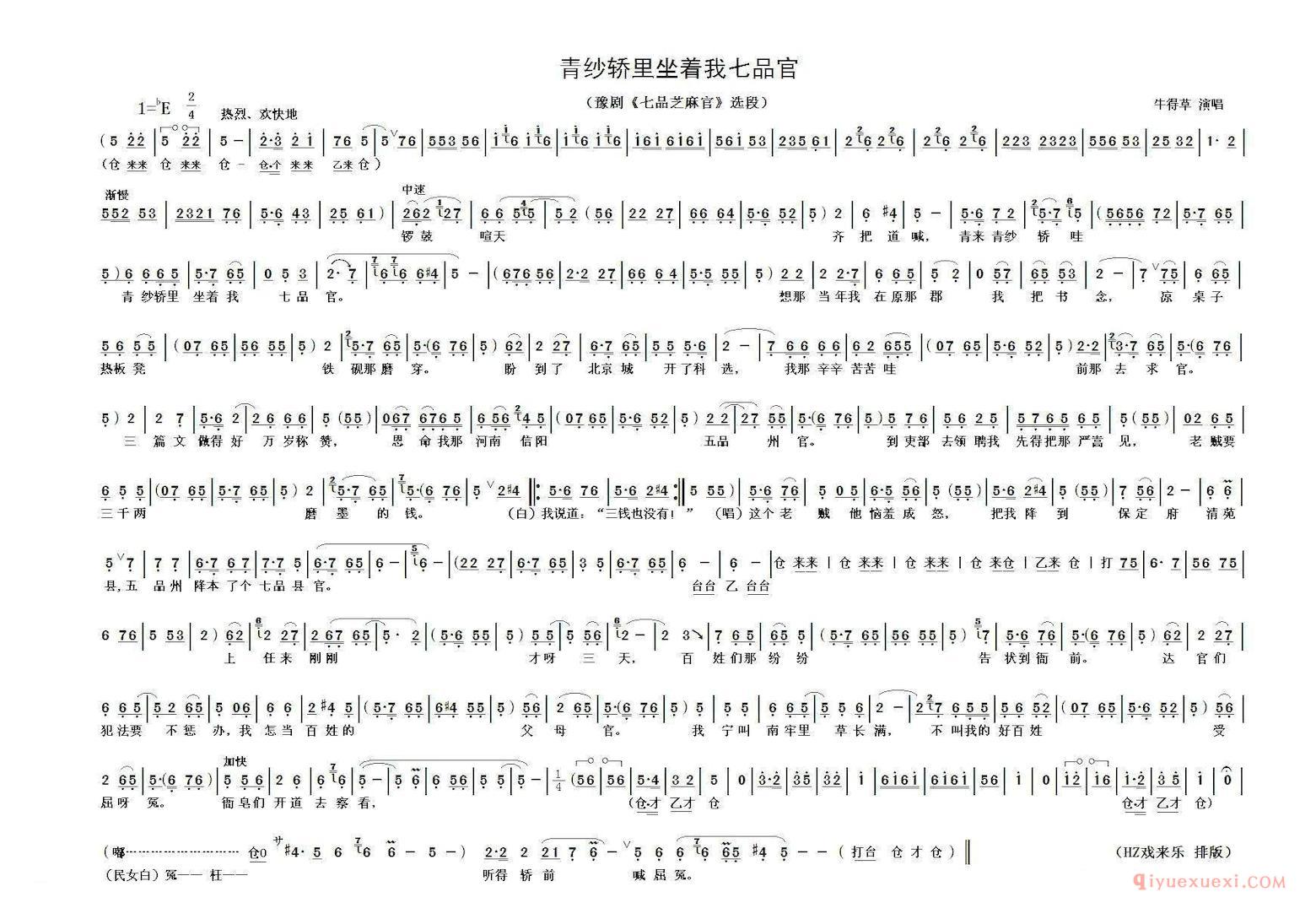 豫剧简谱[青纱轿里坐着我七品官]