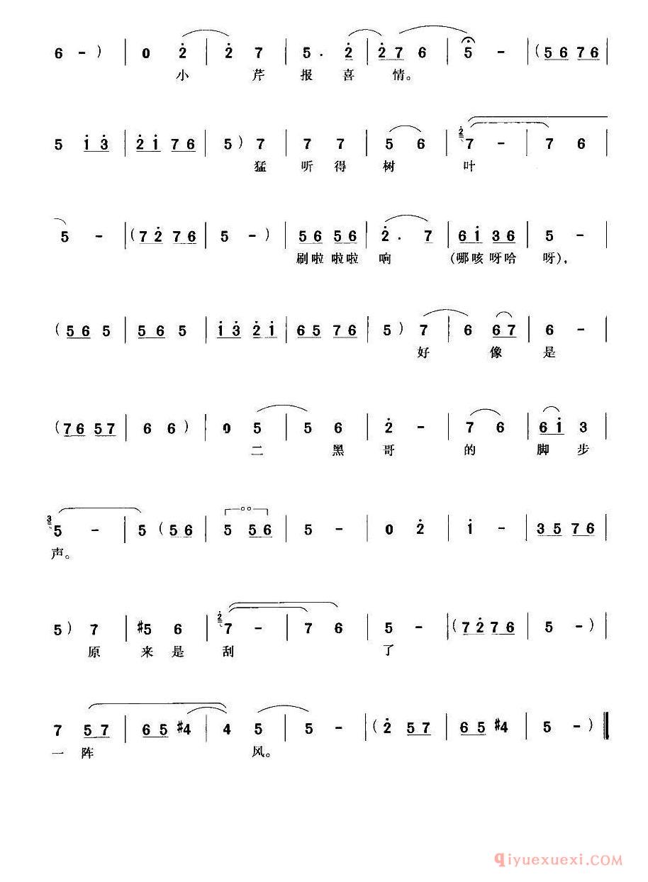 豫剧简谱[清凌凌的水来蓝盈盈的天]小二黑结婚小芹唱段