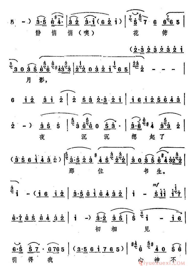 豫剧简谱[庭院内静悄悄花筛月影]十二场豫剧西厢记选段