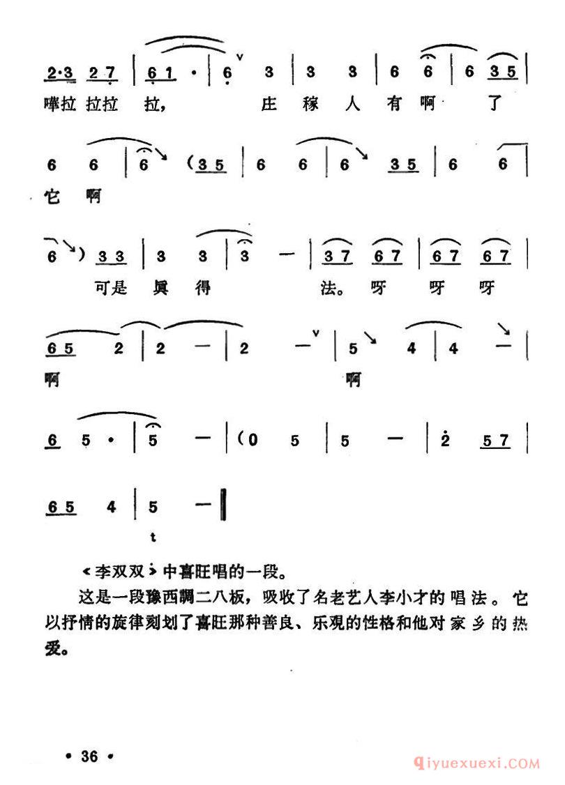 豫剧简谱[洼洼地里好庄稼]李双双喜旺唱段